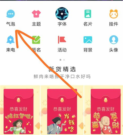 我来说说qq免费气泡在哪里打开。