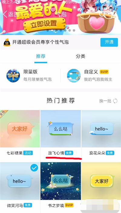 我来说说qq免费气泡在哪里打开。