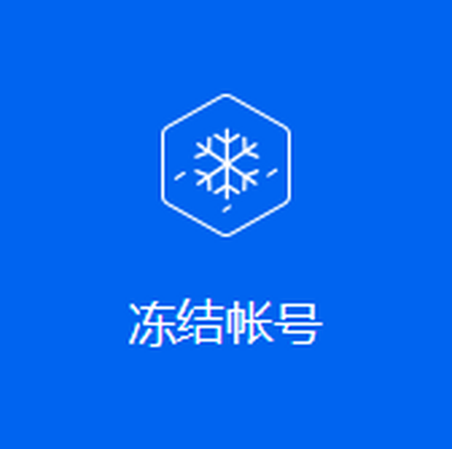 我来说说微信如何冻结账号。