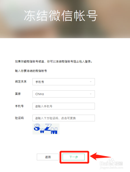 我来说说微信如何冻结账号。