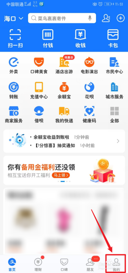我来说说手机支付宝在哪里开启声音锁。