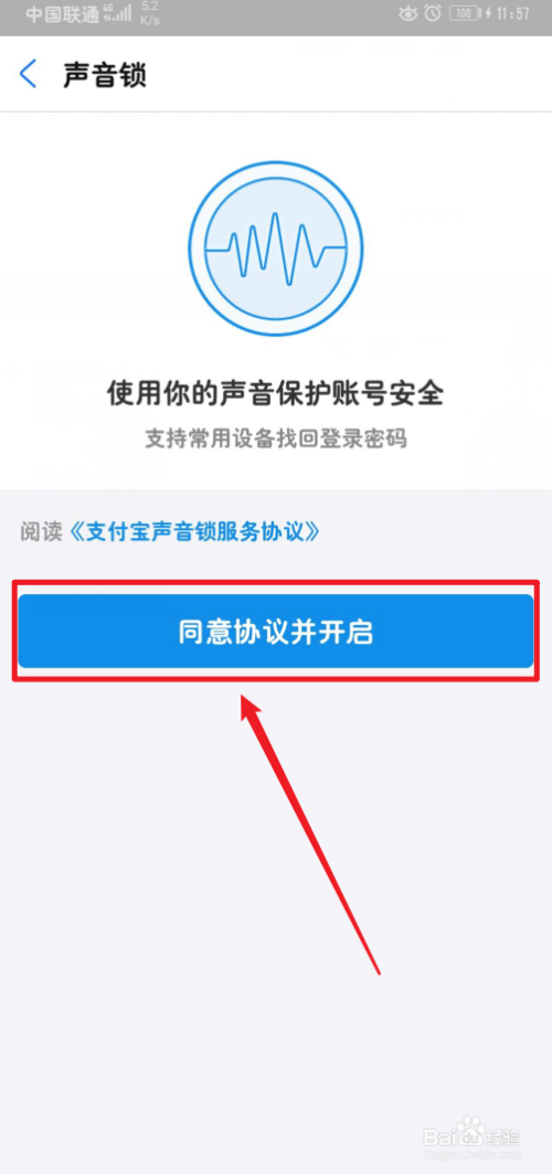 我来说说手机支付宝在哪里开启声音锁。