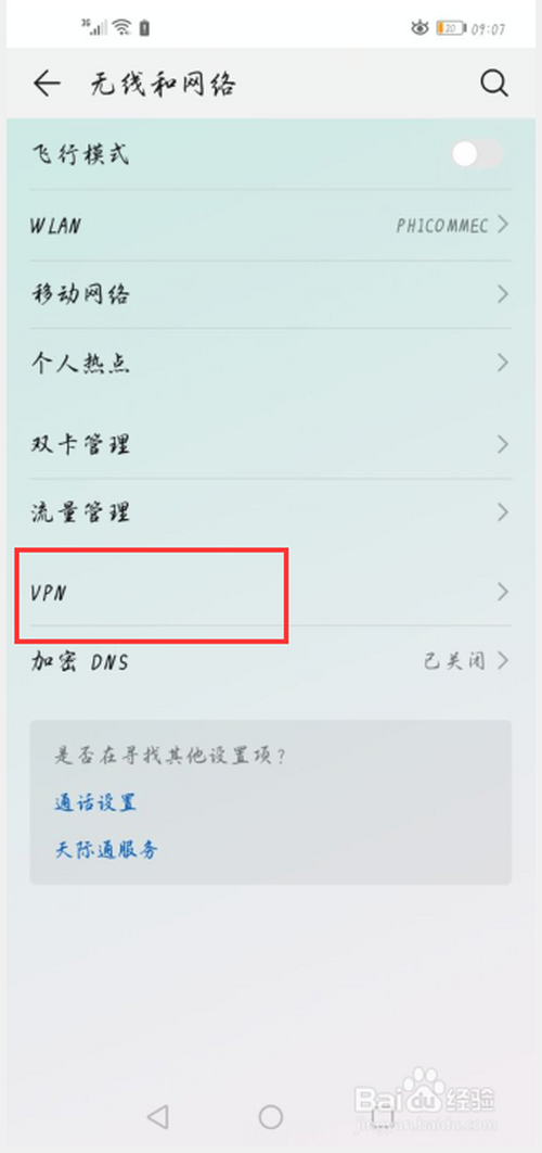 我来说说手机如何连接vpn。