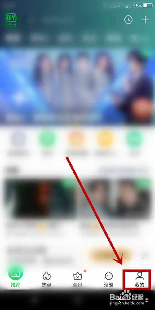我来说说爱奇艺怎么开通指纹登录功能。