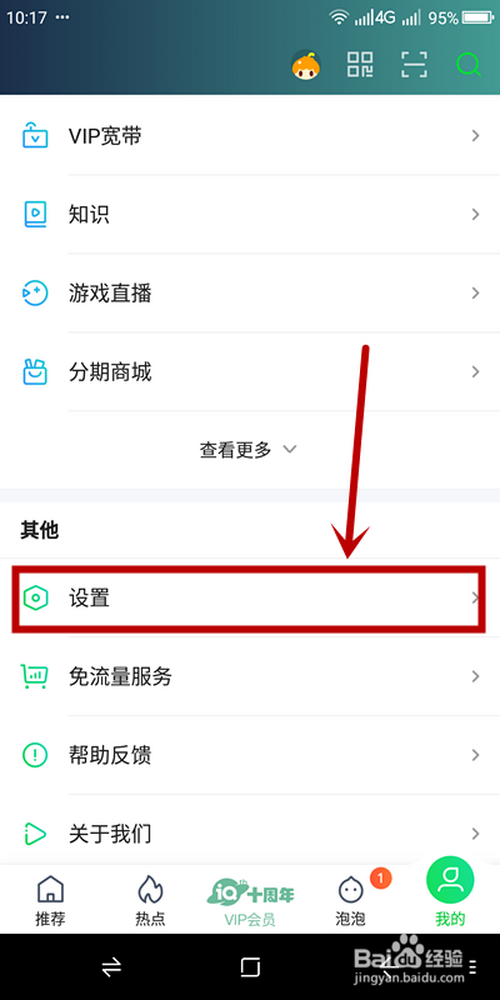 我来说说爱奇艺怎么开通指纹登录功能。