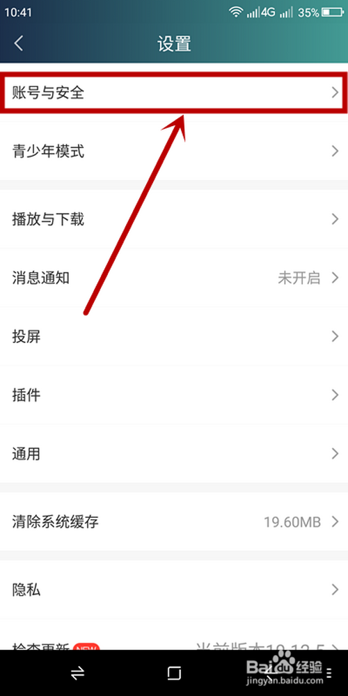 我来说说爱奇艺怎么开通指纹登录功能。