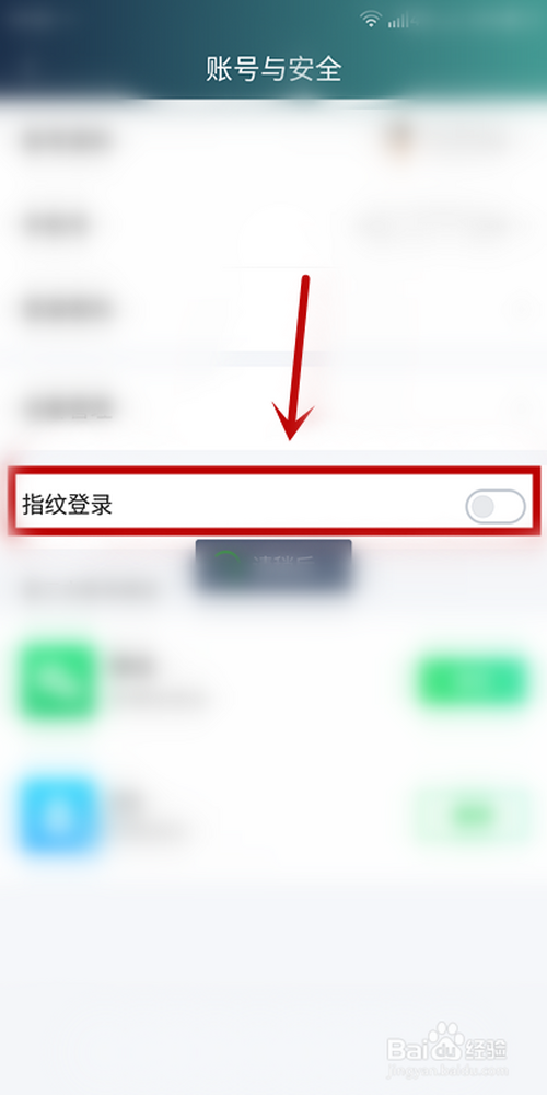 我来说说爱奇艺怎么开通指纹登录功能。