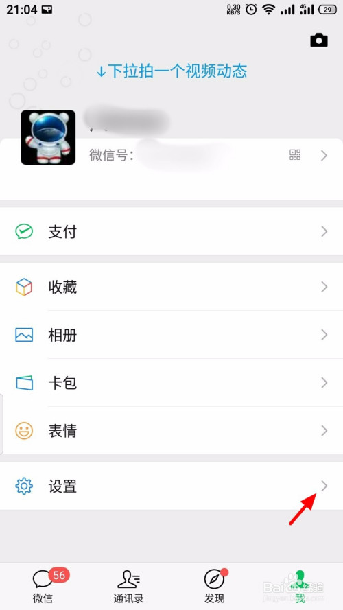 我来说说微信如何设置通过群聊加我。