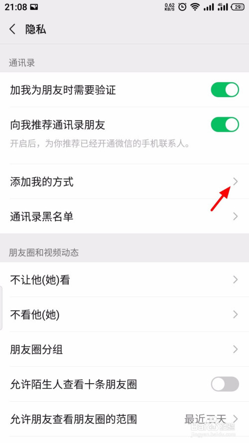 我来说说微信如何设置通过群聊加我。