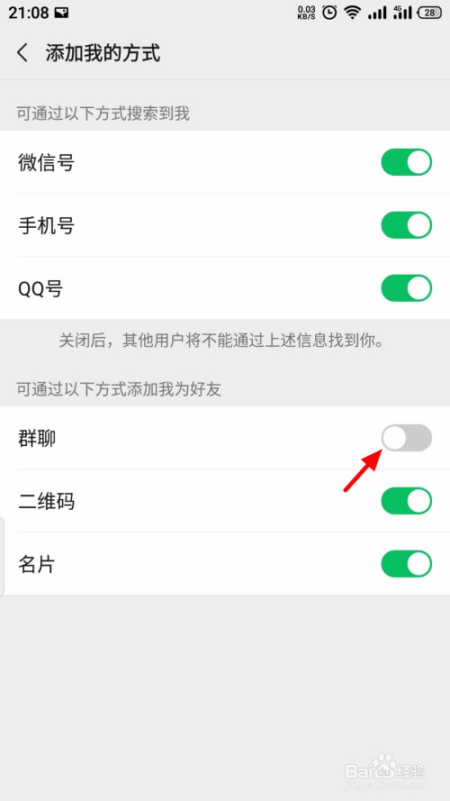 我来说说微信如何设置通过群聊加我。