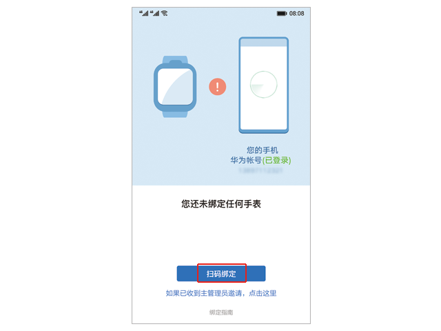 我来说说如何绑定华为儿童手表。