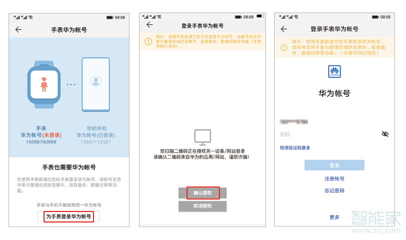 我来说说如何绑定华为儿童手表。