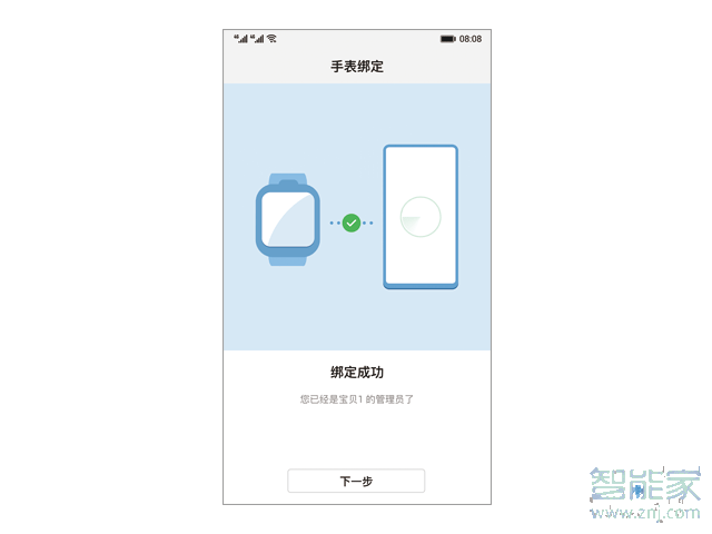 我来说说如何绑定华为儿童手表。