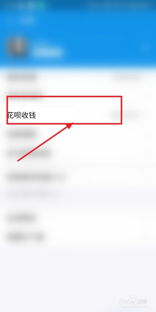 我来说说支付宝在哪设置花呗收钱。