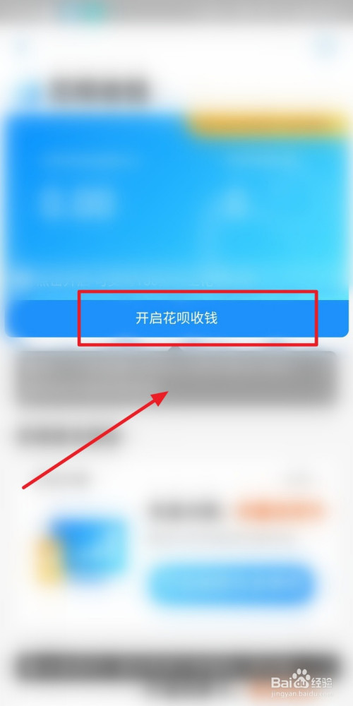 我来说说支付宝在哪设置花呗收钱。
