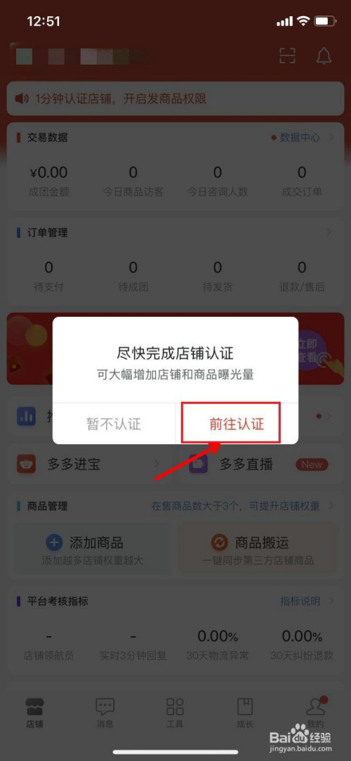 我来说说拼多多店铺在哪开通。