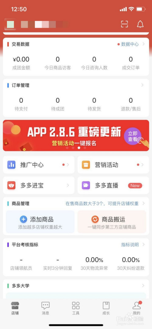 我来说说拼多多店铺在哪开通。