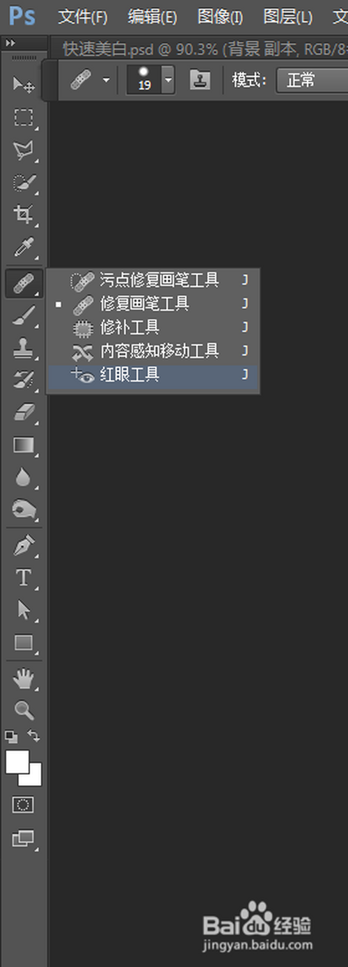 我来说说ps怎么去除红眼。