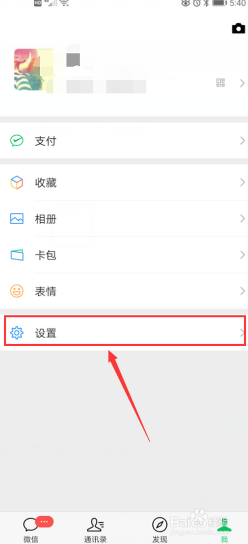 我来说说微信如何关闭自动下载微信安装包。
