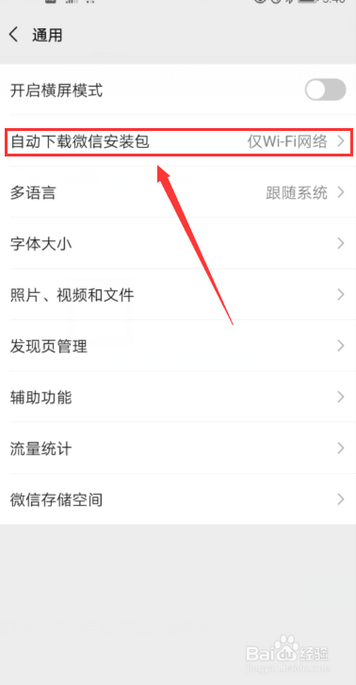 我来说说微信如何关闭自动下载微信安装包。