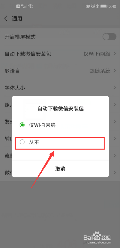 我来说说微信如何关闭自动下载微信安装包。