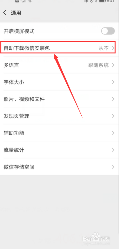 我来说说微信如何关闭自动下载微信安装包。