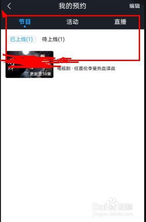 我来说说如何取消优酷已预约的剧。