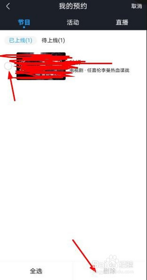 我来说说如何取消优酷已预约的剧。