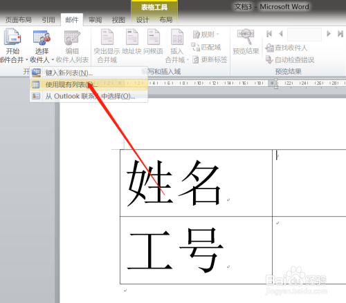 我来说说word如何批量制作工号牌。