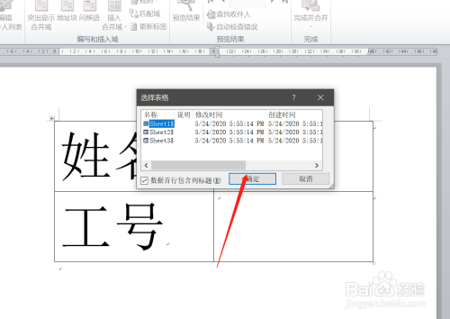 我来说说word如何批量制作工号牌。