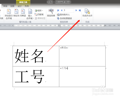 我来说说word如何批量制作工号牌。