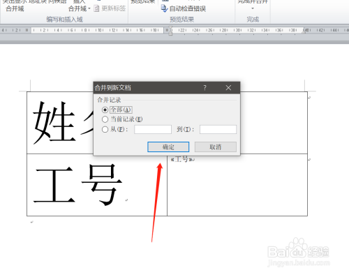 我来说说word如何批量制作工号牌。