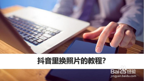 我来说说抖音怎么换头像。