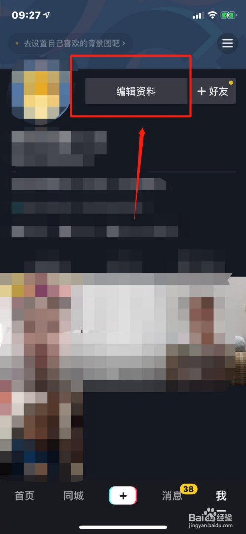 我来说说抖音怎么换头像。