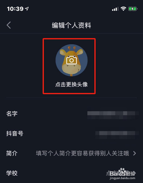 我来说说抖音怎么换头像。