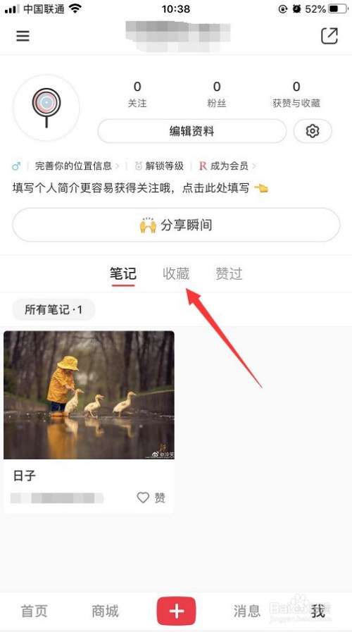 我来说说小红书如何删除我的收藏。