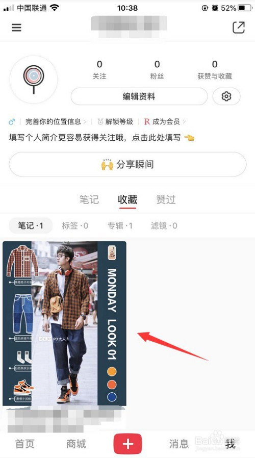 我来说说小红书如何删除我的收藏。