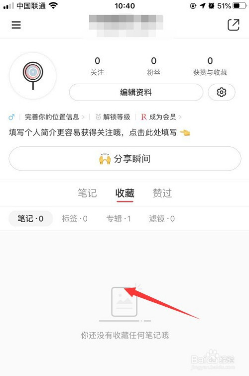 我来说说小红书如何删除我的收藏。