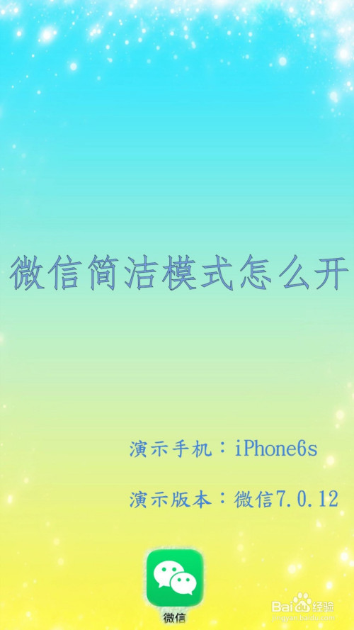 我来说说微信如何打开简洁模式。