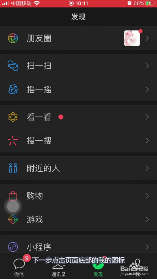 我来说说微信如何打开简洁模式。