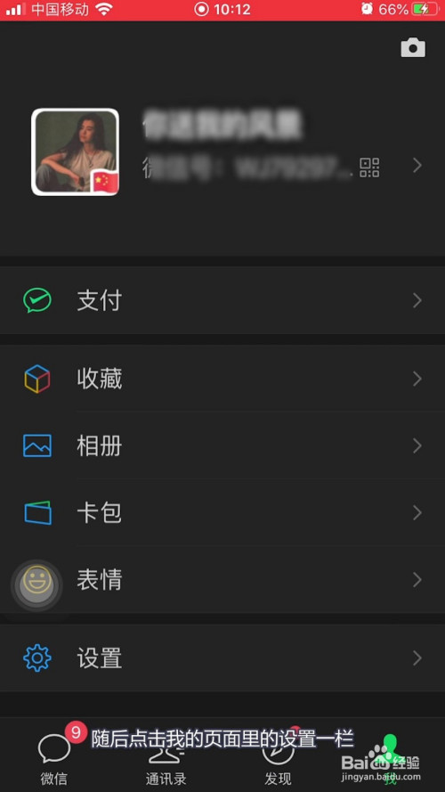 我来说说微信如何打开简洁模式。