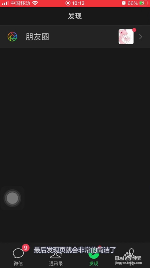 我来说说微信如何打开简洁模式。