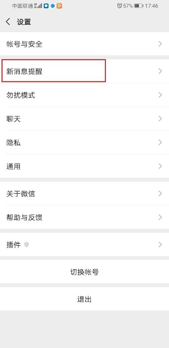我来说说微信来消息声音在哪更换。