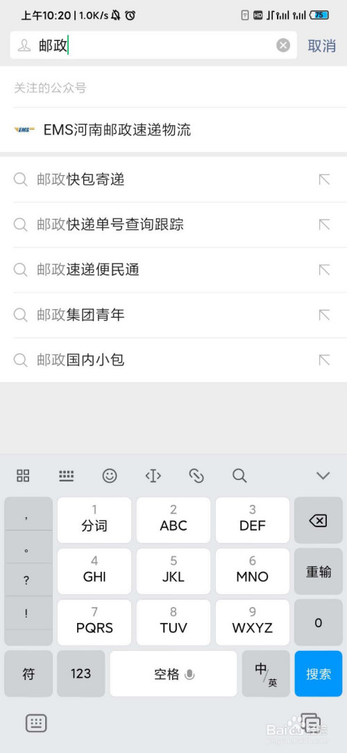 我来说说微信如何关注邮政公众号。