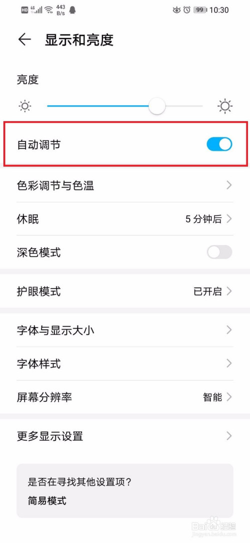 我来说说华为手机夜间模式如何取消。