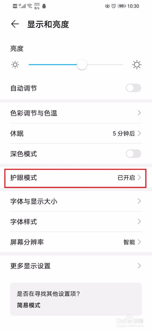 我来说说华为手机夜间模式如何取消。
