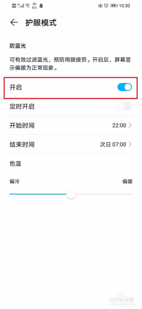 我来说说华为手机夜间模式如何取消。