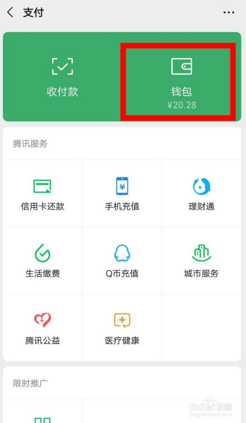 我来说说微信如何隐藏钱包余额。