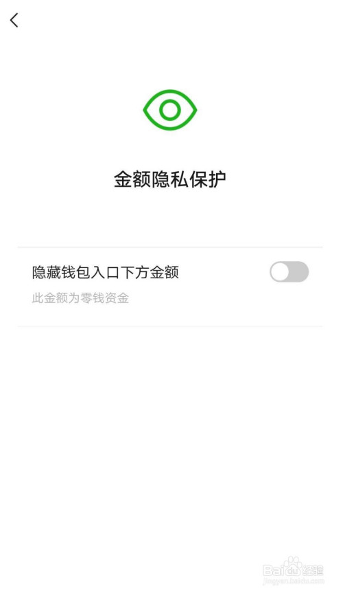 我来说说微信如何隐藏钱包余额。