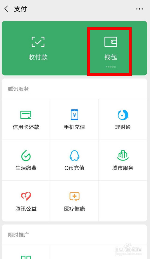 我来说说微信如何隐藏钱包余额。